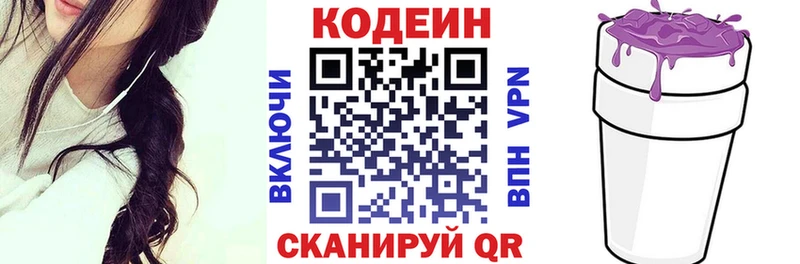 Codein Purple Drank  где найти наркотики  Яблоновский 